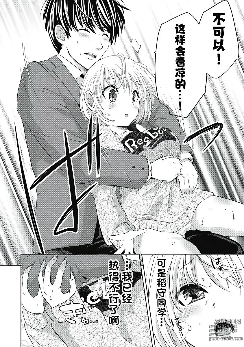 Page 70 of manga ビッチなんかじゃない  1-6話