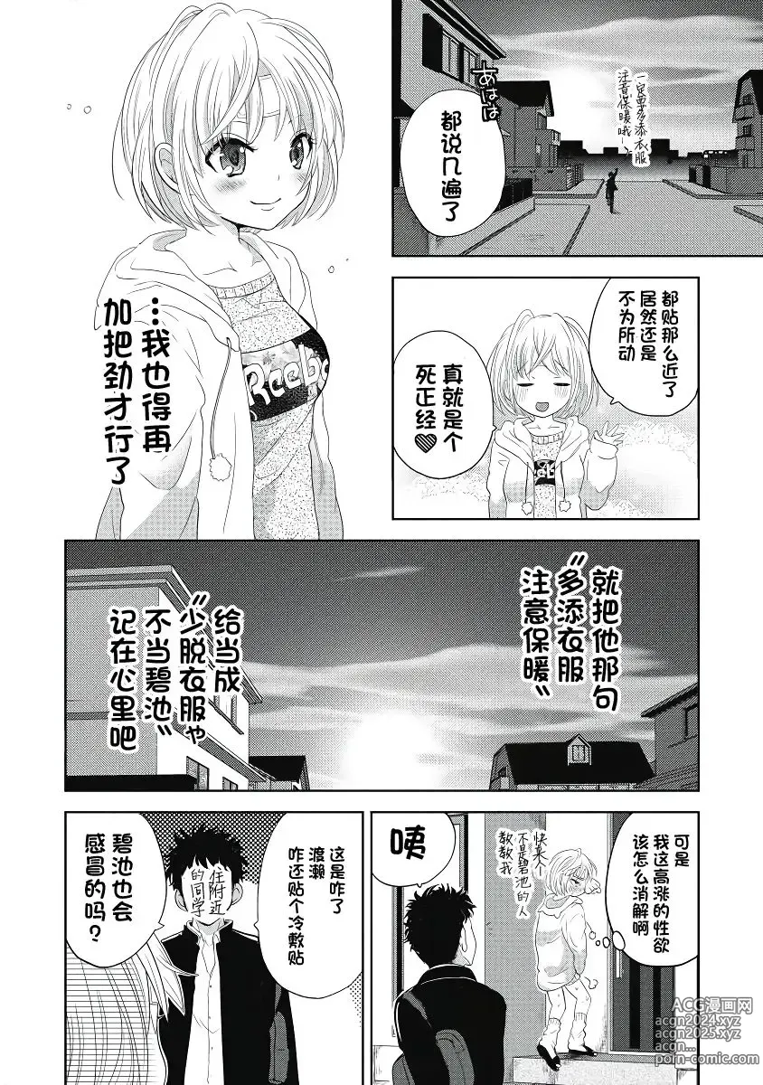 Page 72 of manga ビッチなんかじゃない  1-6話