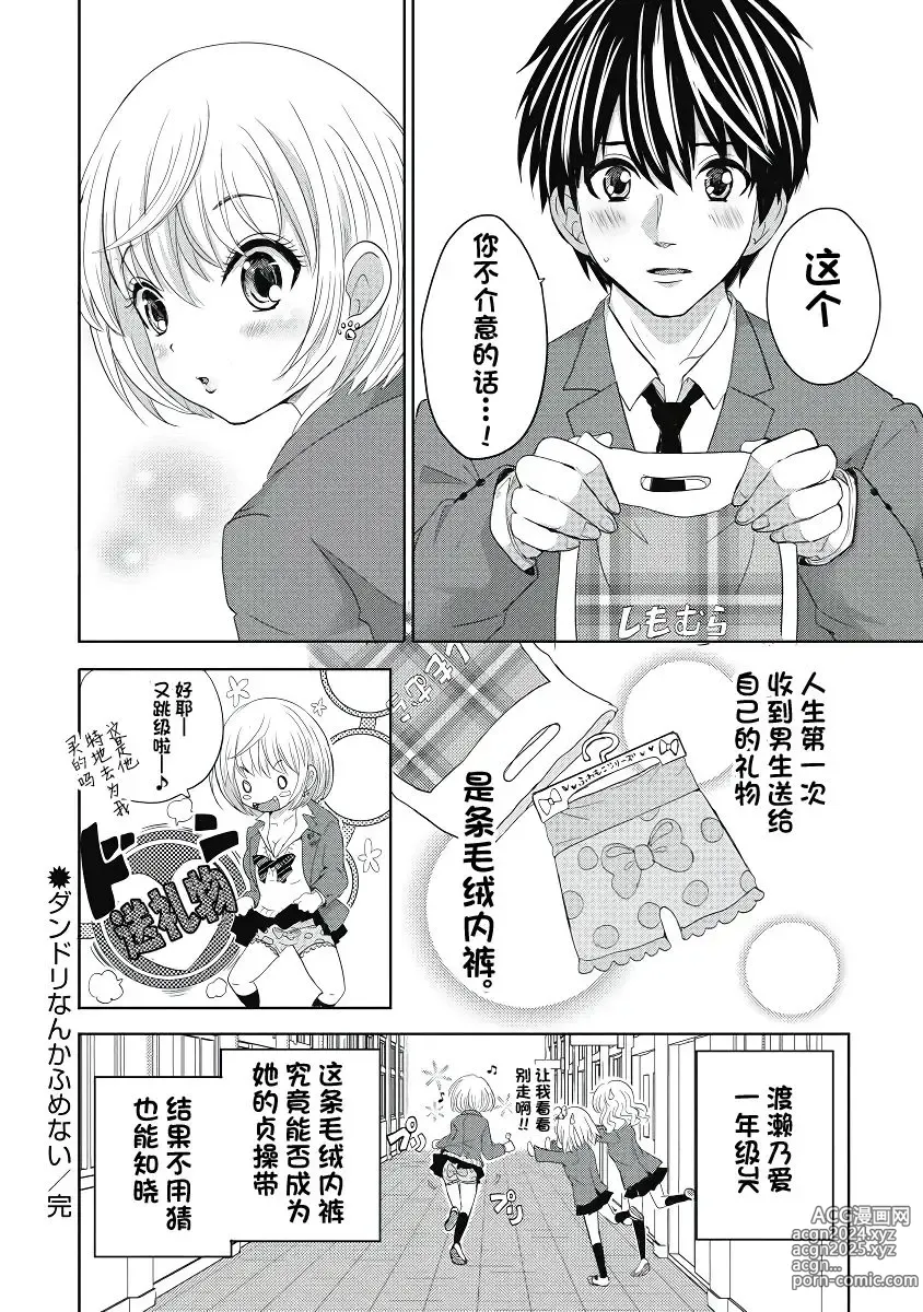 Page 74 of manga ビッチなんかじゃない  1-6話