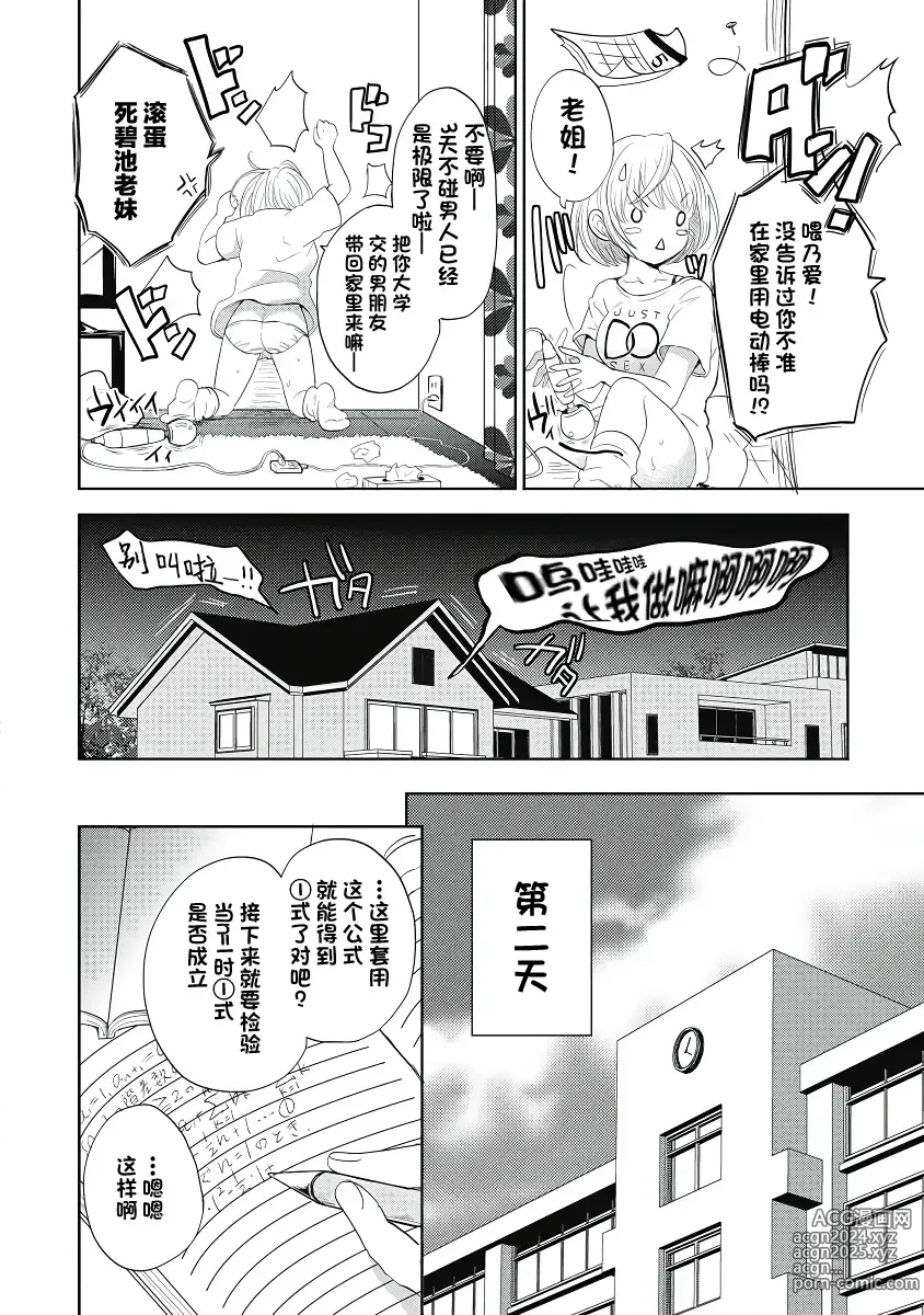 Page 80 of manga ビッチなんかじゃない  1-6話