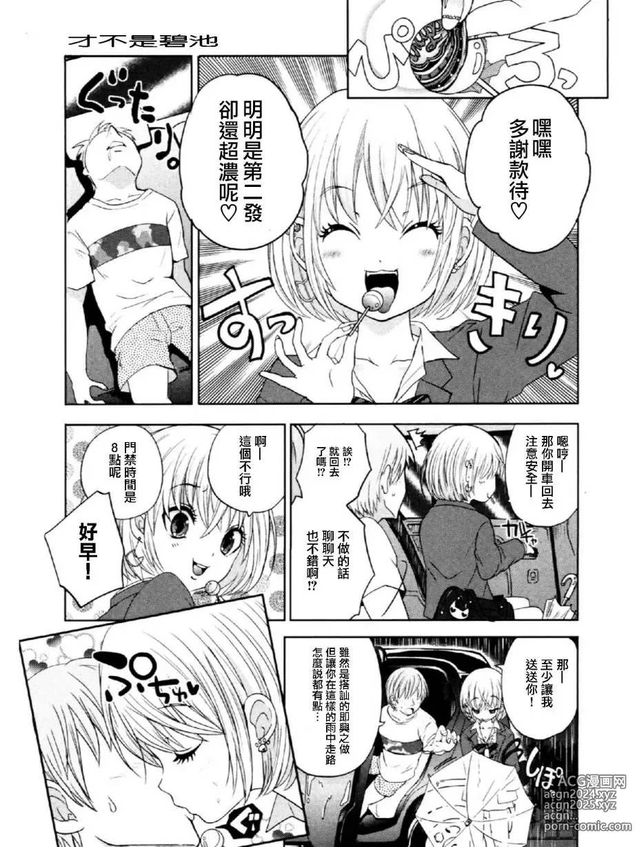 Page 9 of manga ビッチなんかじゃない  1-6話