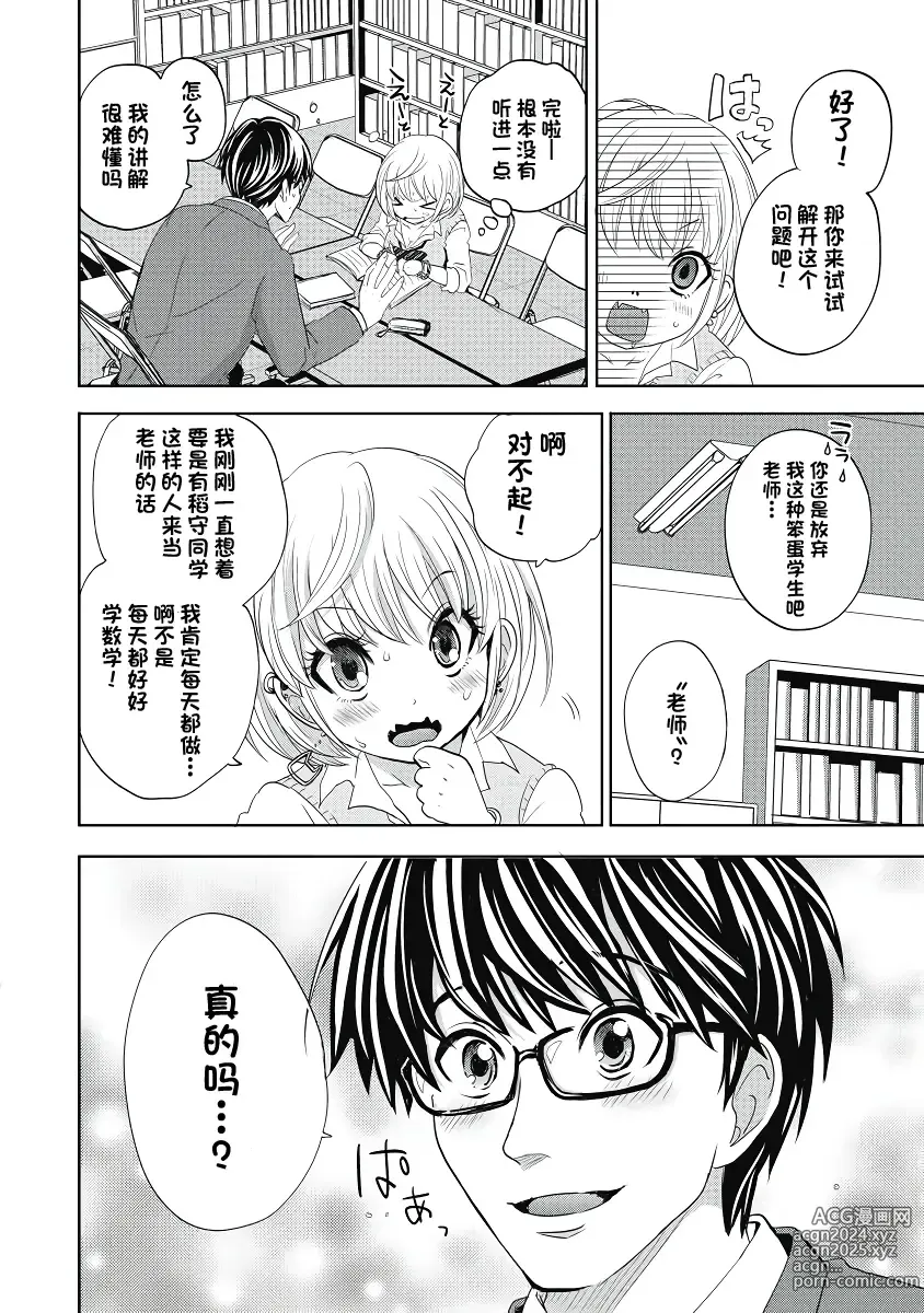 Page 82 of manga ビッチなんかじゃない  1-6話