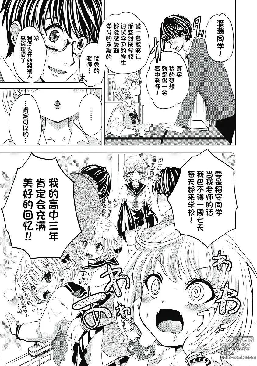 Page 83 of manga ビッチなんかじゃない  1-6話