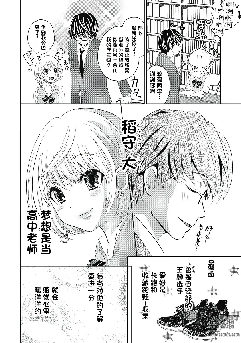 Page 84 of manga ビッチなんかじゃない  1-6話