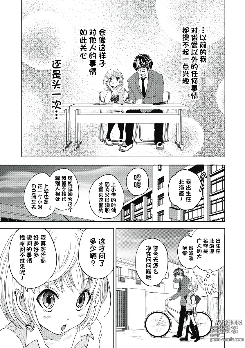 Page 85 of manga ビッチなんかじゃない  1-6話