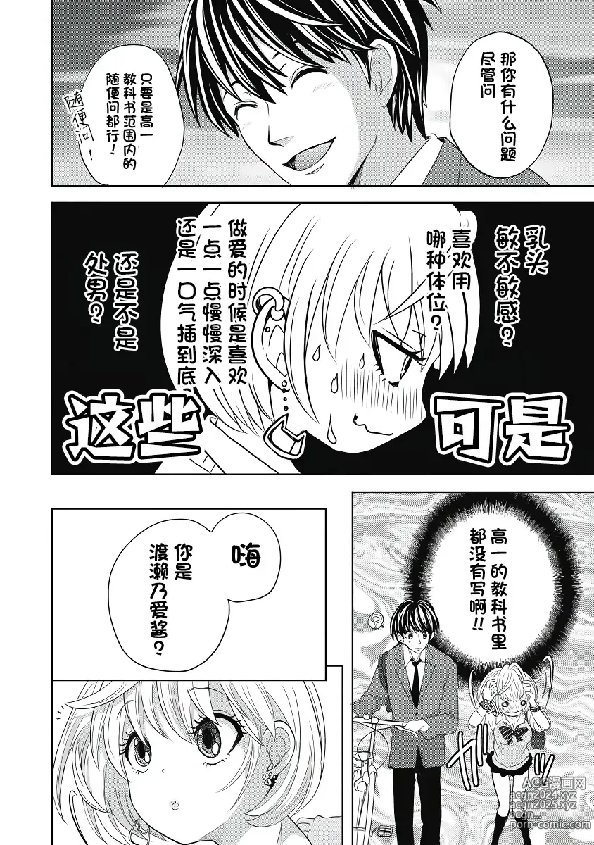 Page 86 of manga ビッチなんかじゃない  1-6話