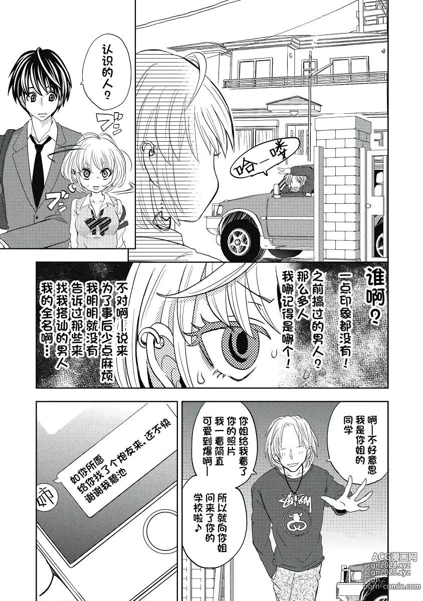 Page 87 of manga ビッチなんかじゃない  1-6話