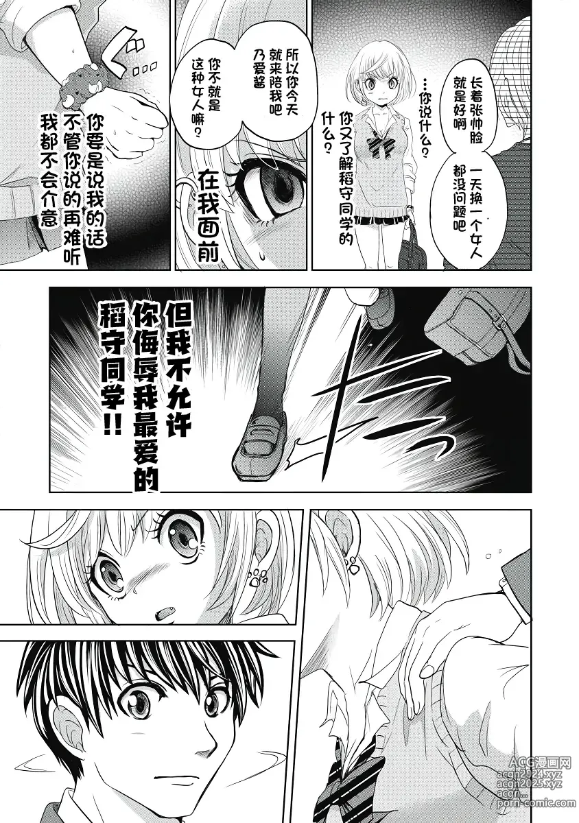 Page 89 of manga ビッチなんかじゃない  1-6話