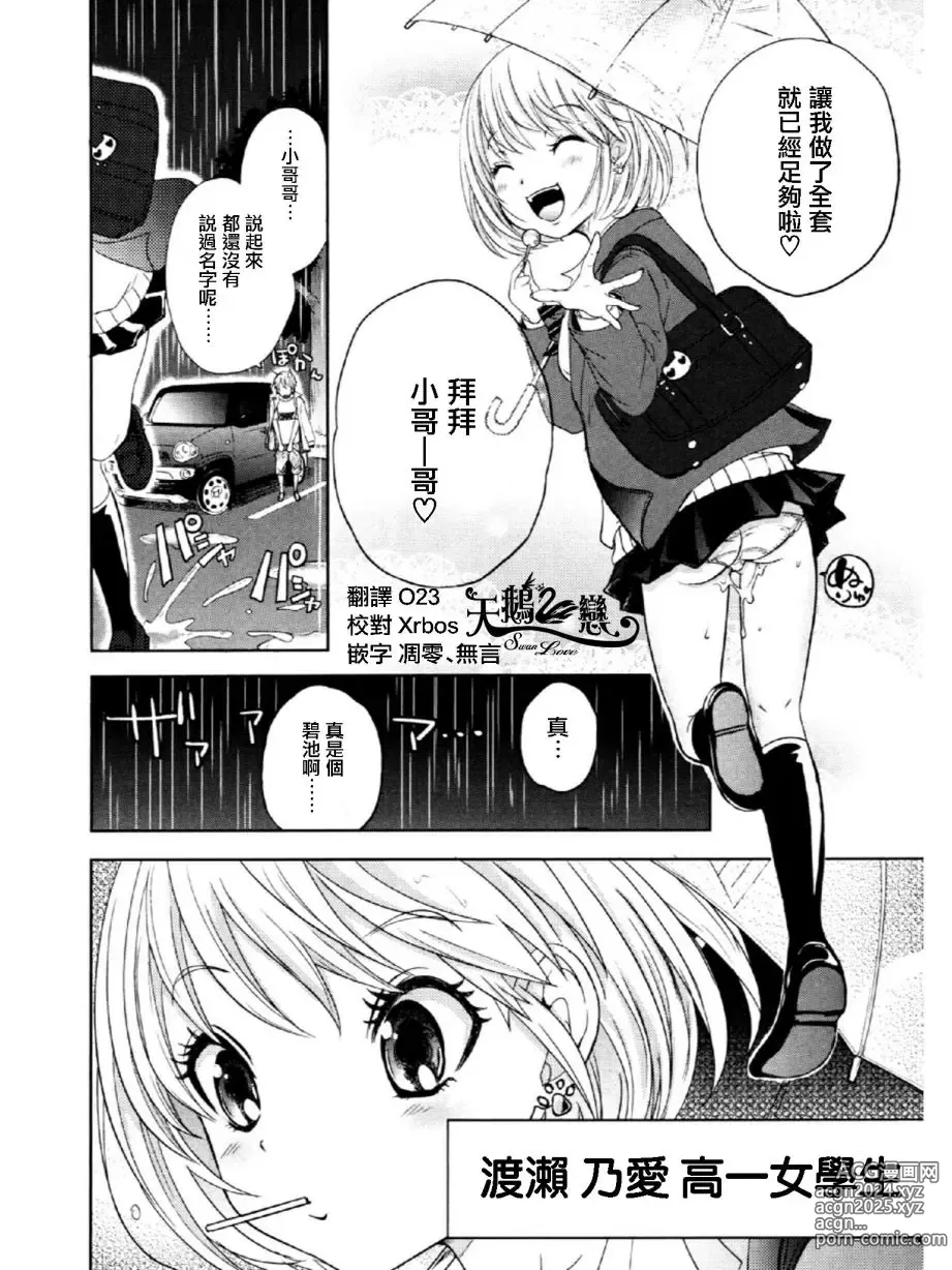 Page 10 of manga ビッチなんかじゃない  1-6話