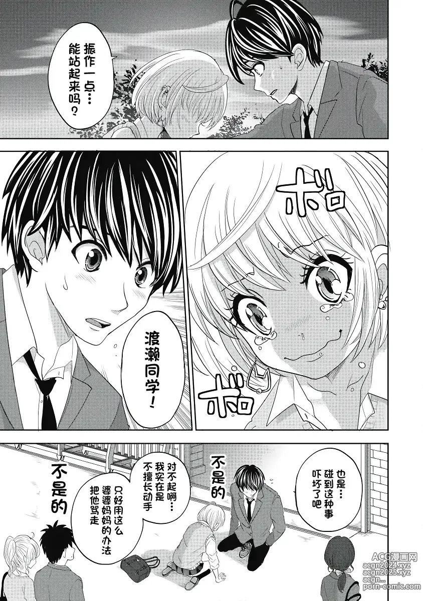 Page 95 of manga ビッチなんかじゃない  1-6話