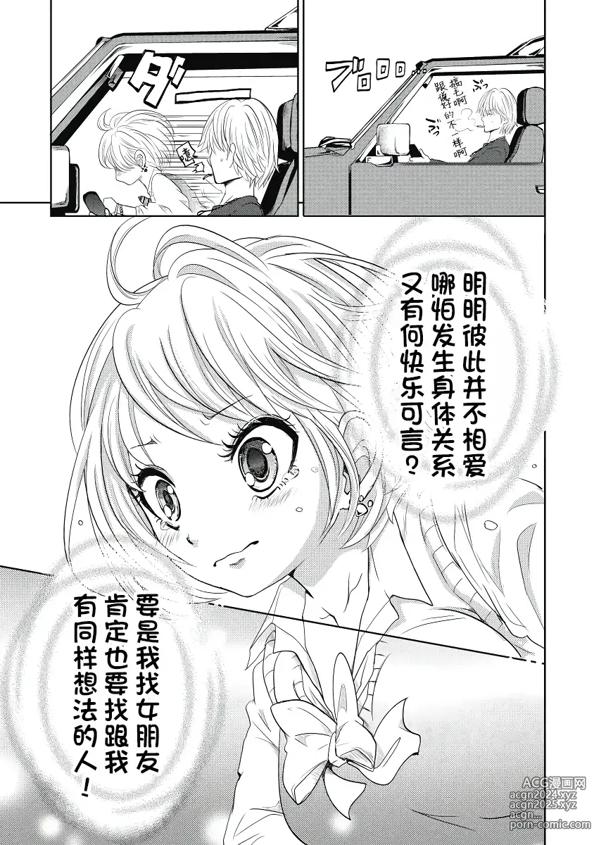 Page 97 of manga ビッチなんかじゃない  1-6話