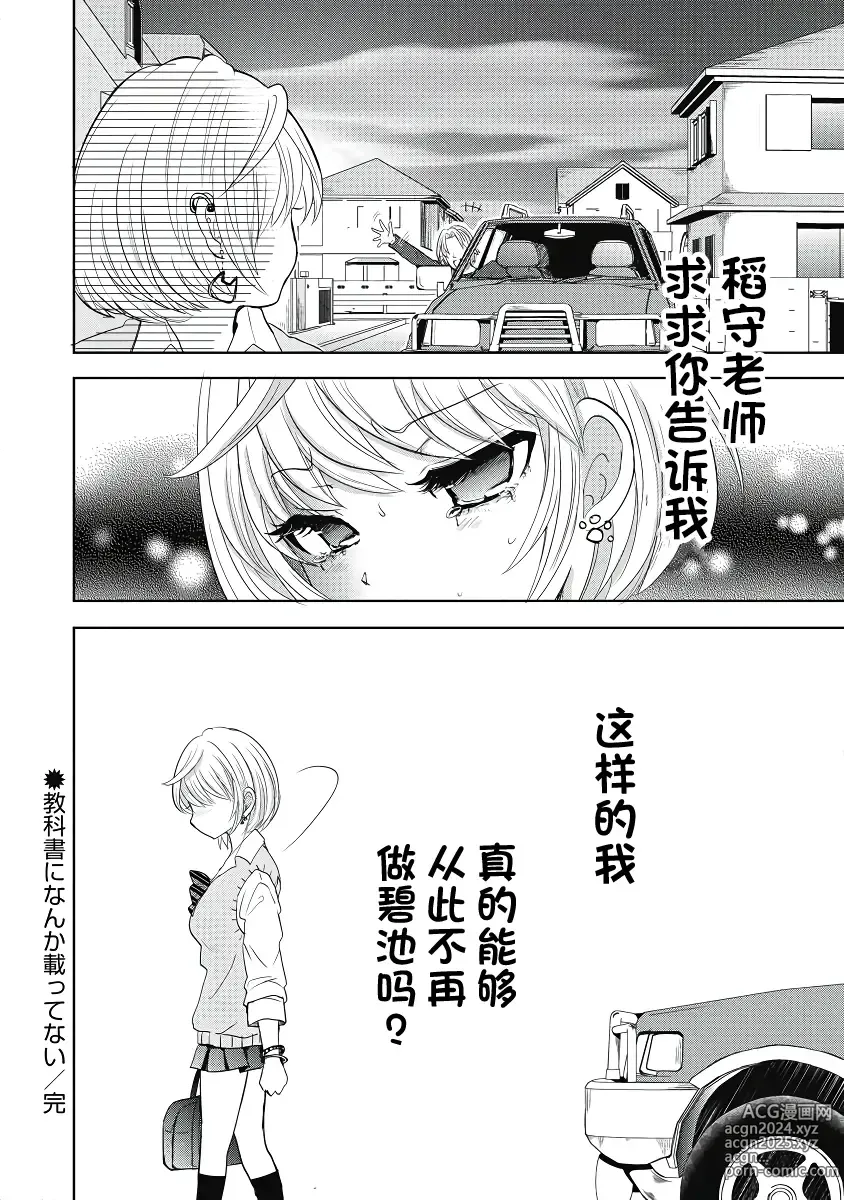 Page 98 of manga ビッチなんかじゃない  1-6話