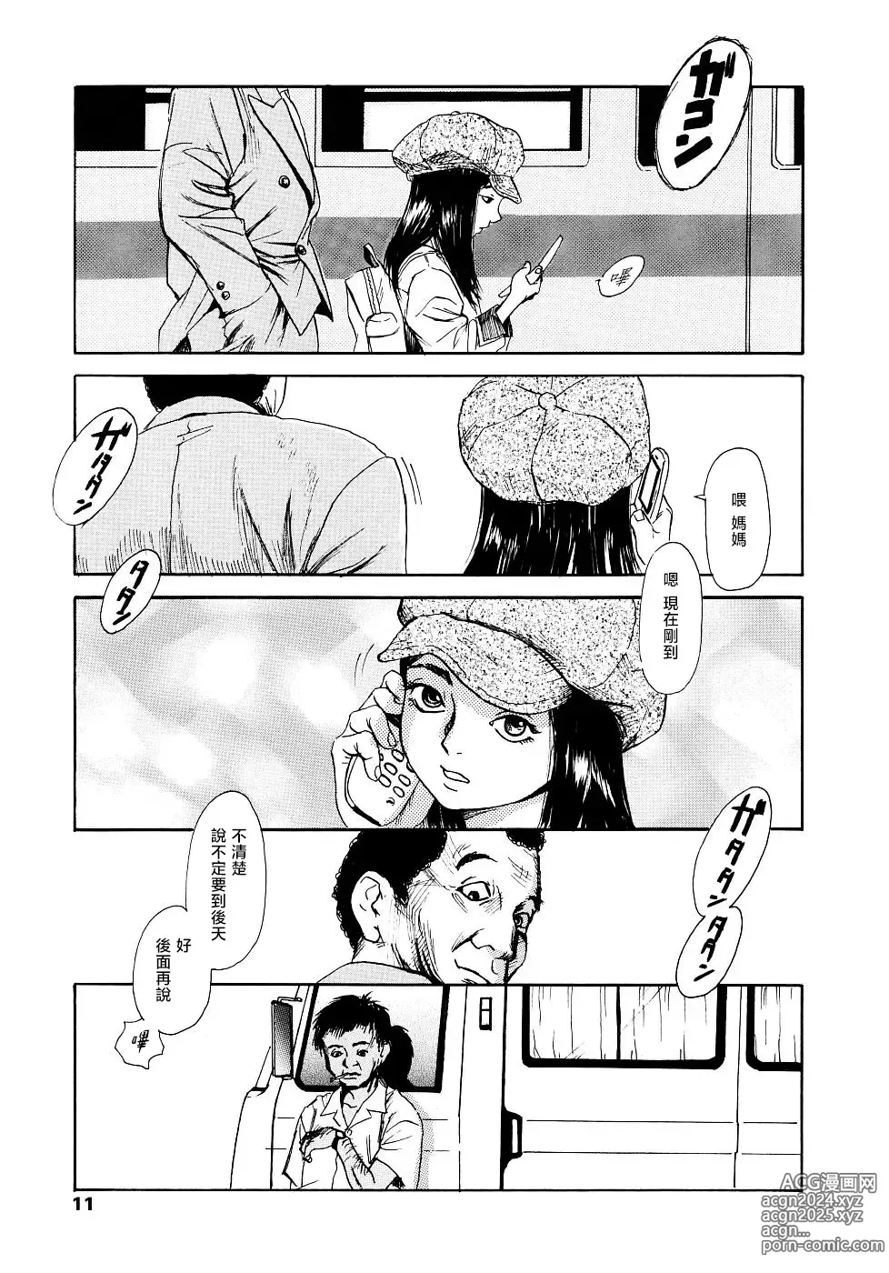 Page 11 of manga 黃泉之街