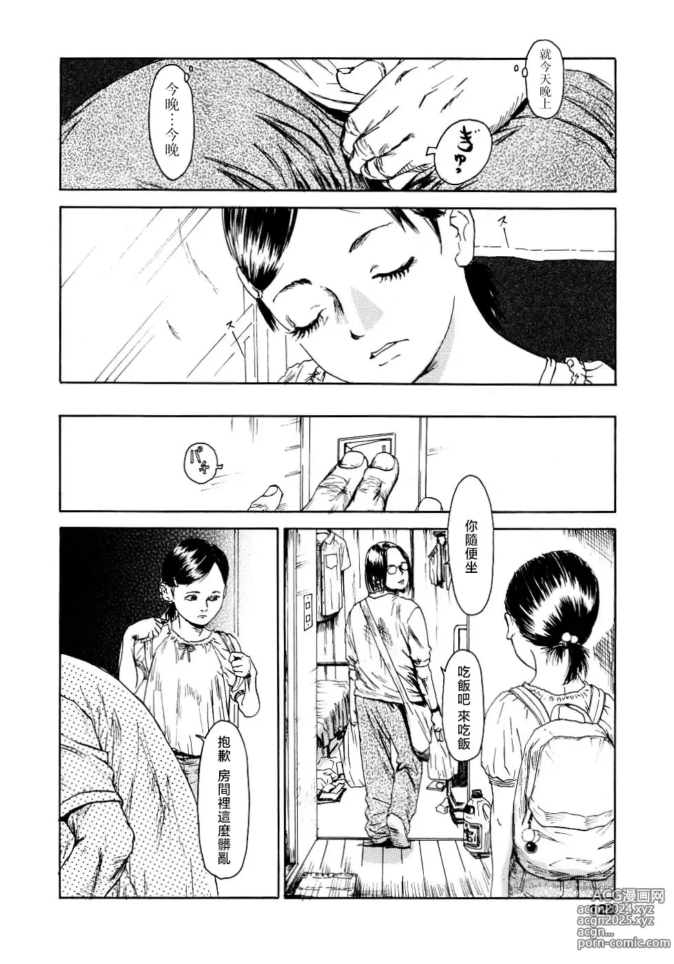 Page 128 of manga 黃泉之街