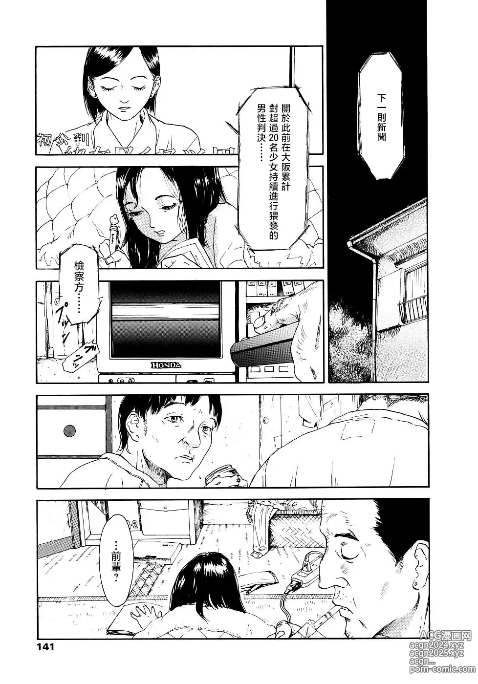 Page 141 of manga 黃泉之街