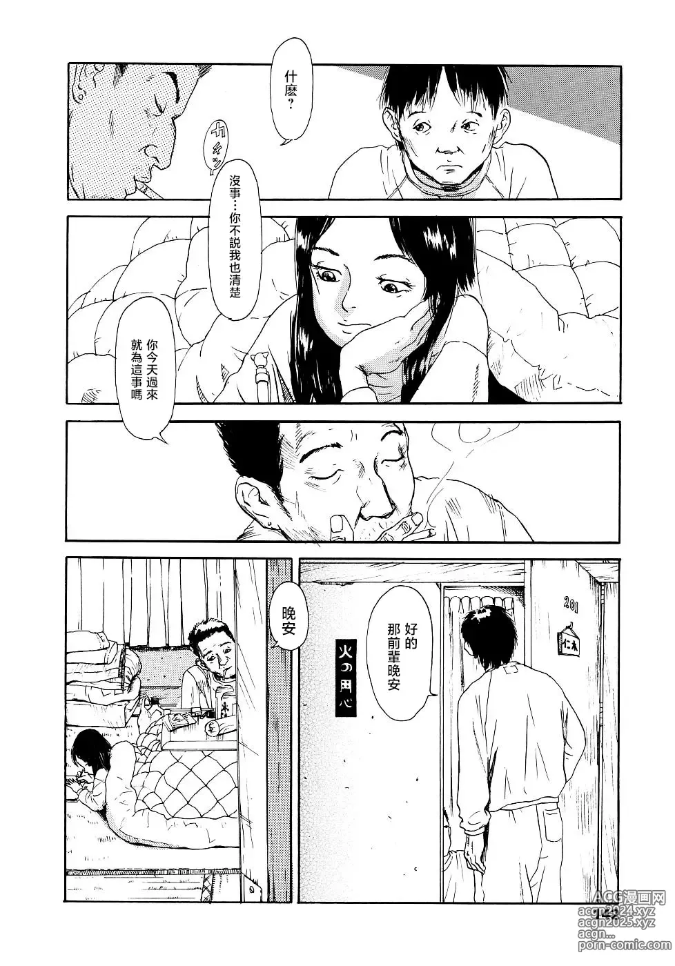 Page 142 of manga 黃泉之街