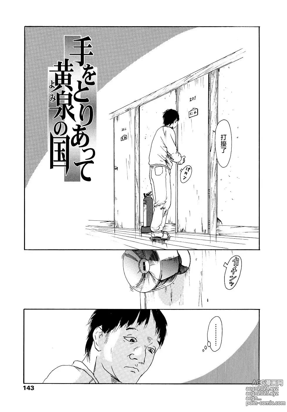 Page 143 of manga 黃泉之街