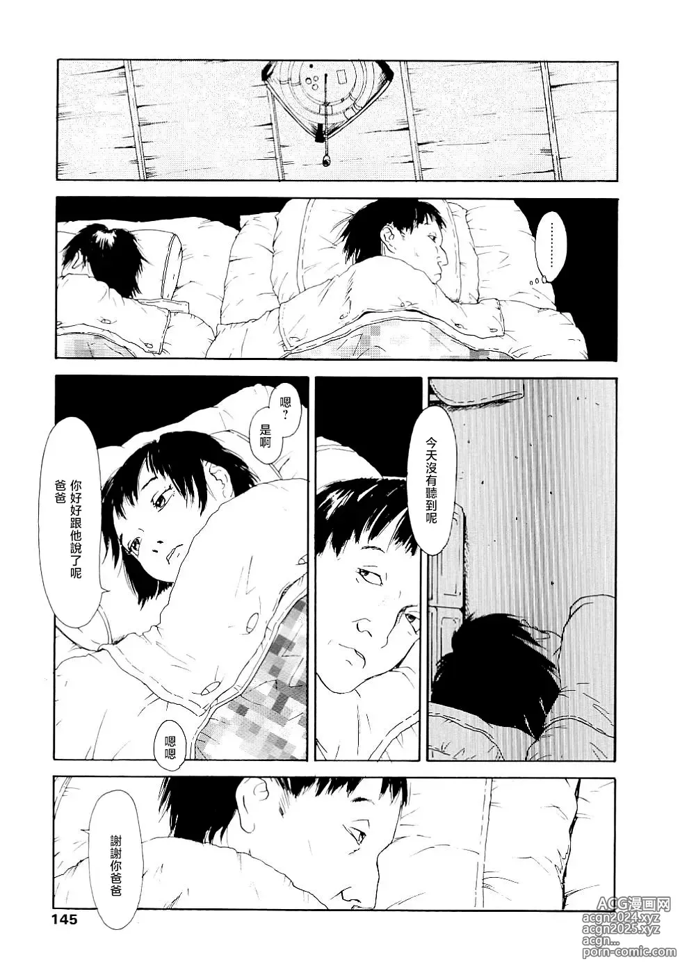 Page 145 of manga 黃泉之街