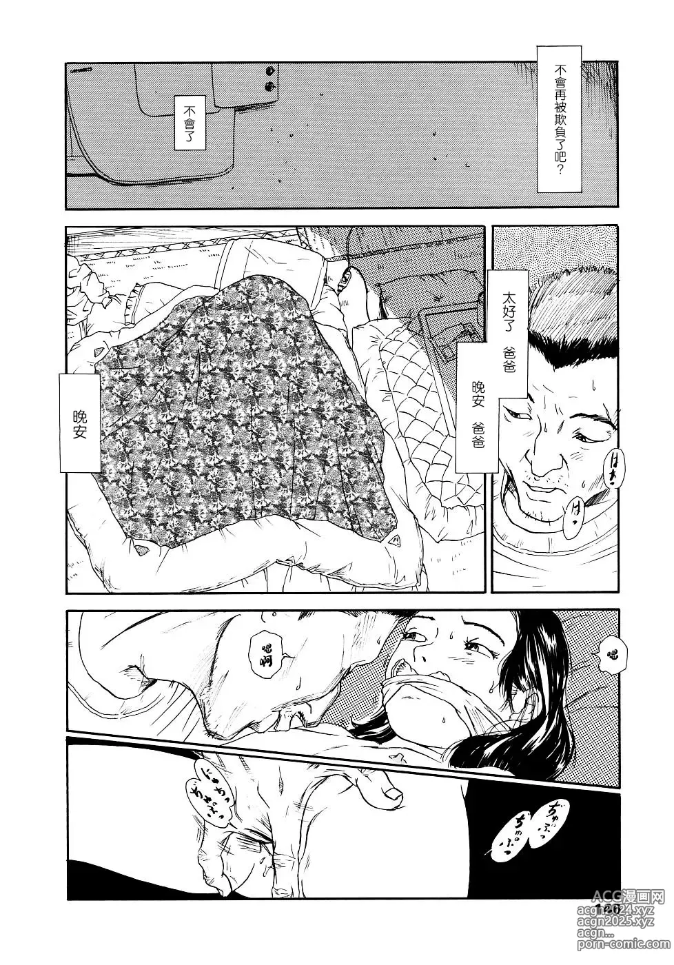 Page 146 of manga 黃泉之街