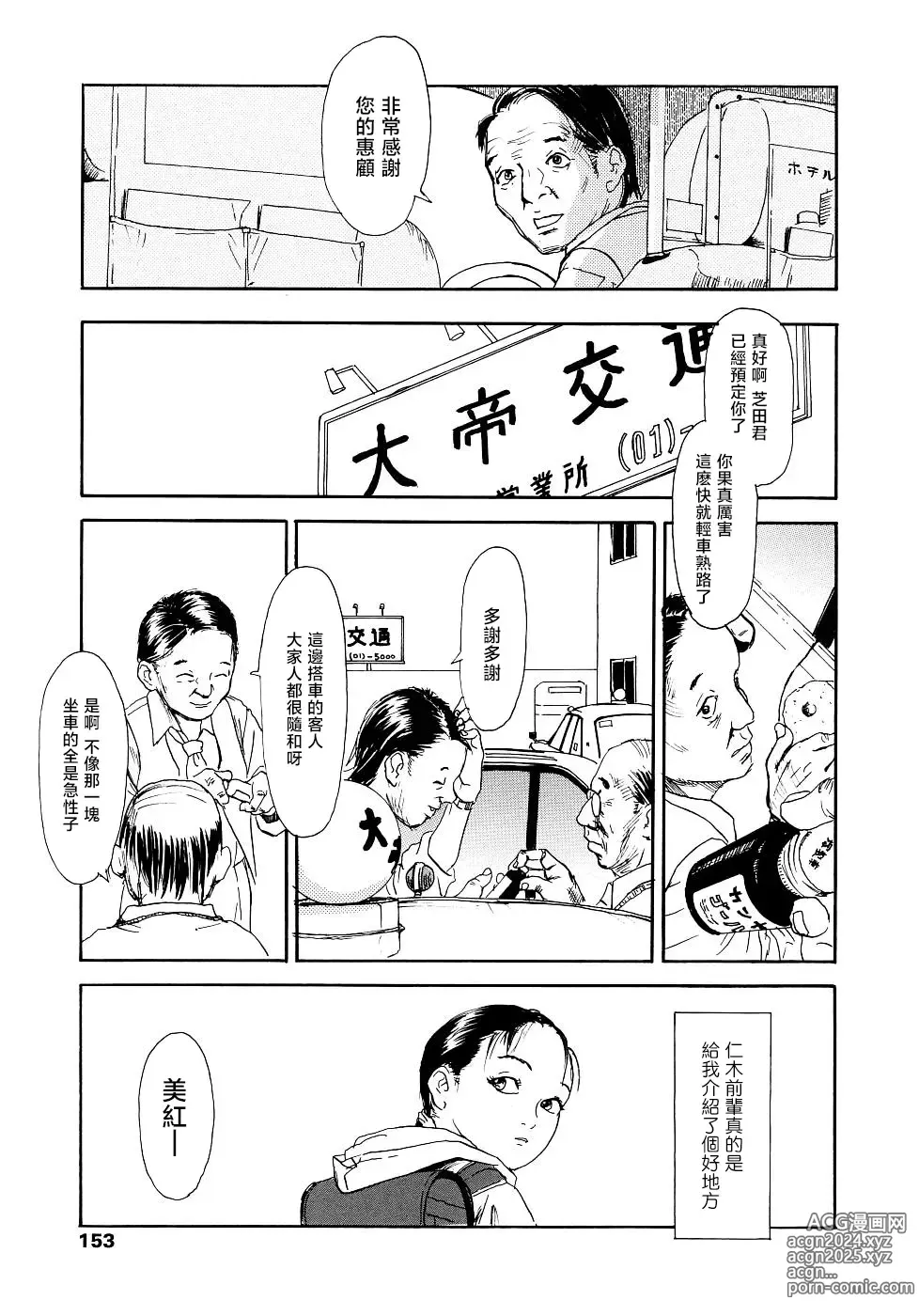 Page 153 of manga 黃泉之街