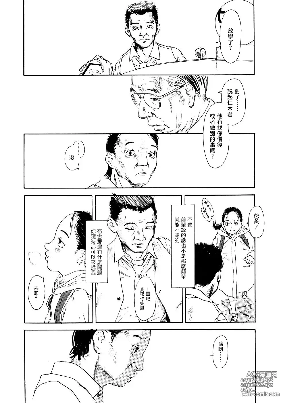 Page 154 of manga 黃泉之街