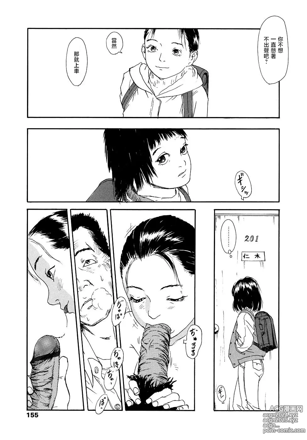 Page 155 of manga 黃泉之街