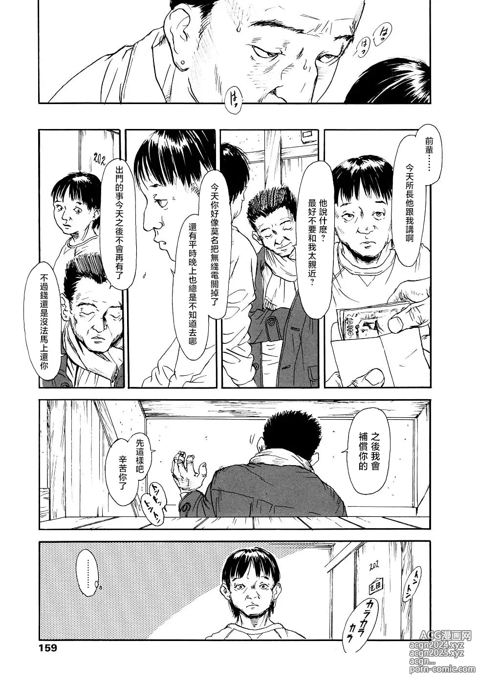 Page 159 of manga 黃泉之街