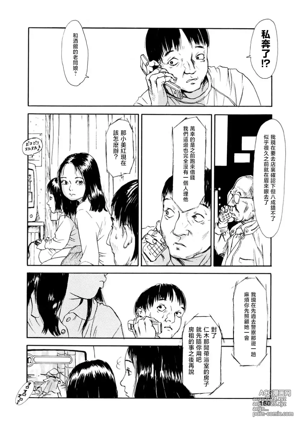 Page 160 of manga 黃泉之街