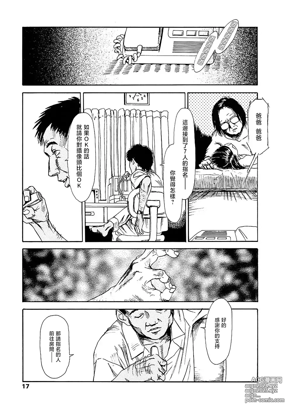 Page 17 of manga 黃泉之街