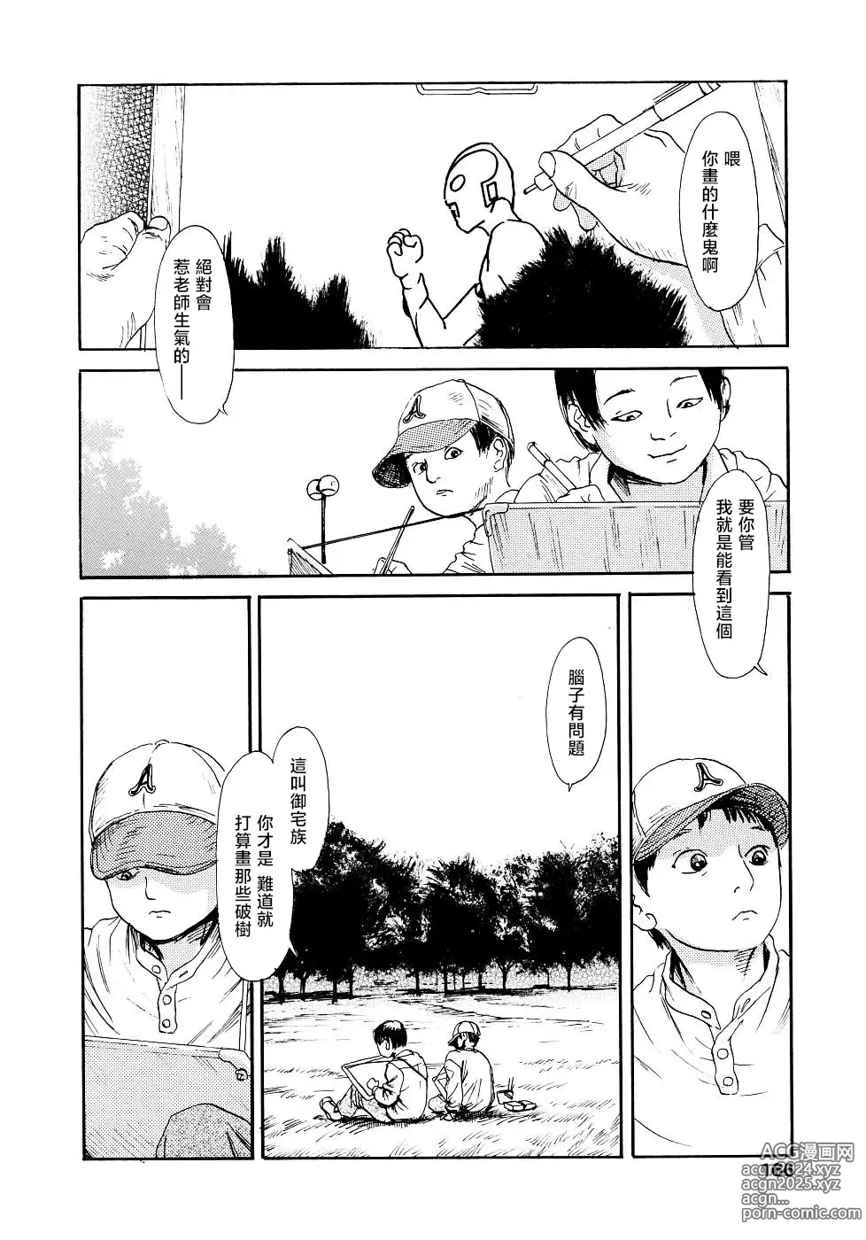 Page 166 of manga 黃泉之街