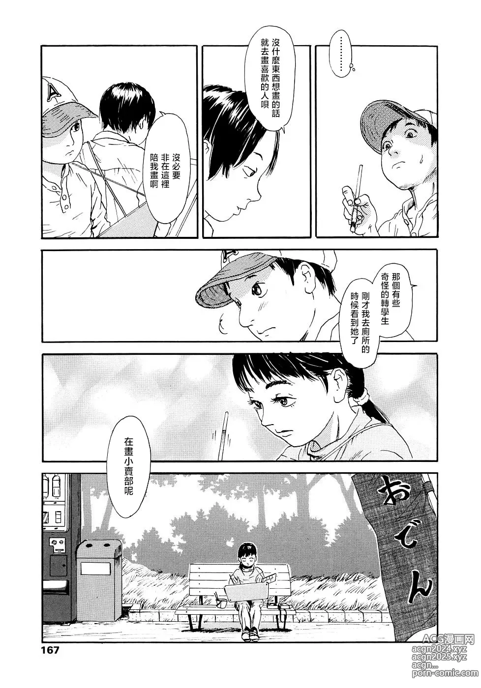 Page 167 of manga 黃泉之街