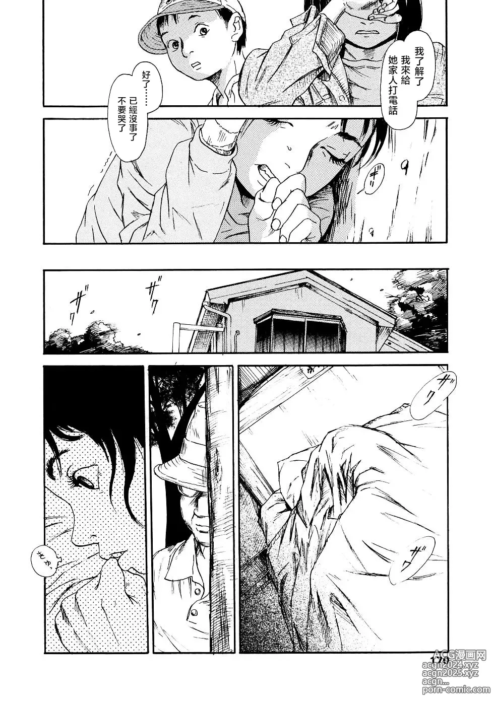 Page 170 of manga 黃泉之街