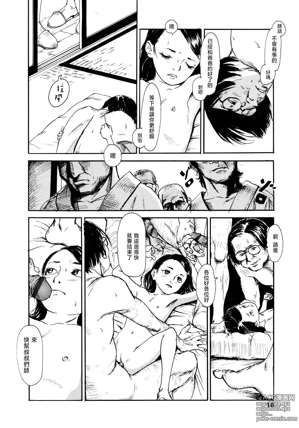 Page 18 of manga 黃泉之街