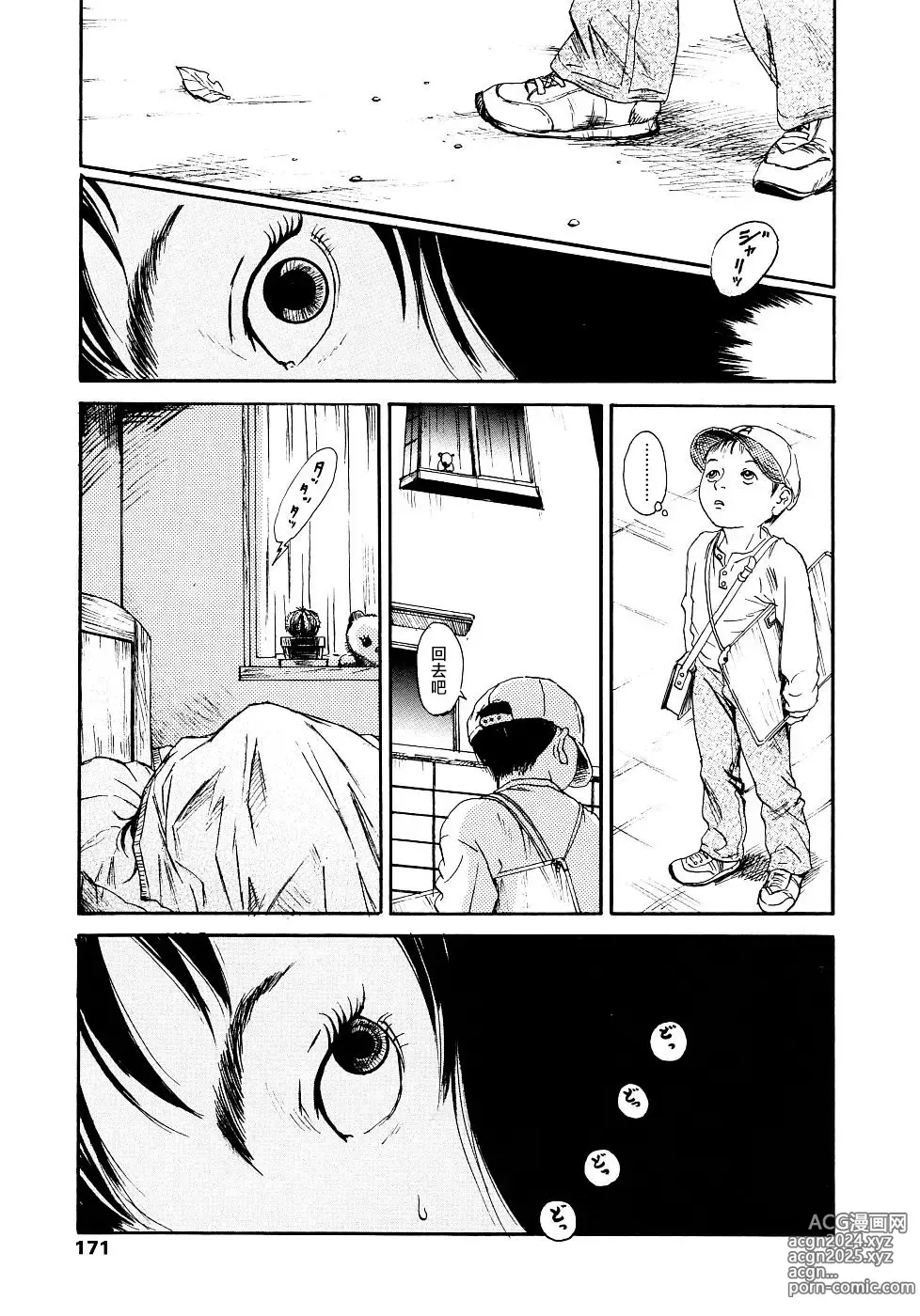 Page 171 of manga 黃泉之街