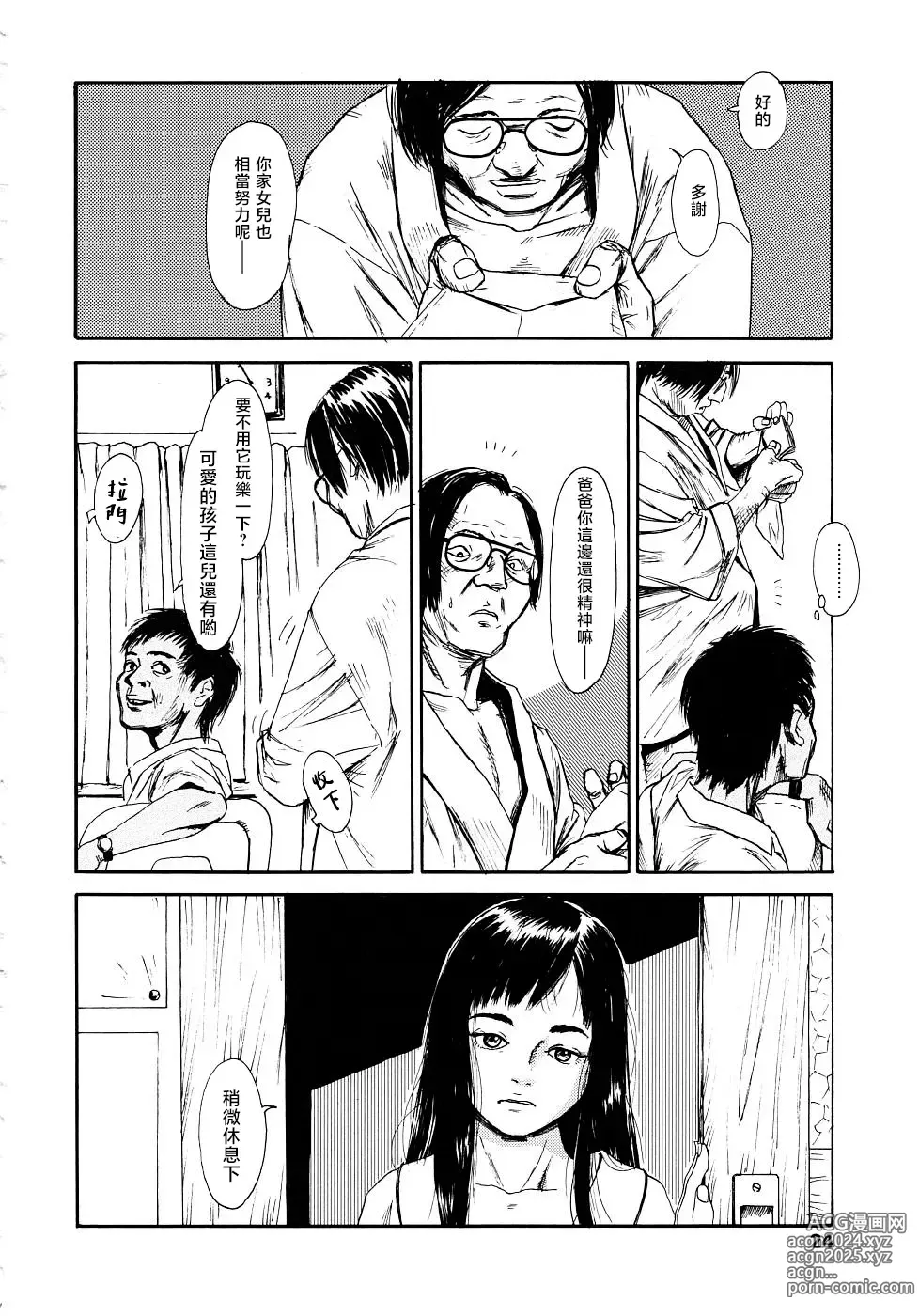 Page 24 of manga 黃泉之街