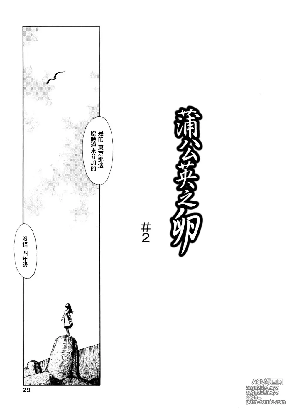 Page 29 of manga 黃泉之街