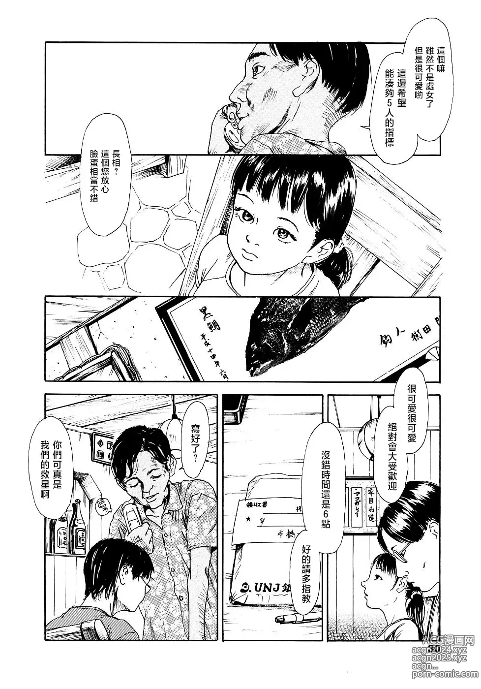 Page 30 of manga 黃泉之街