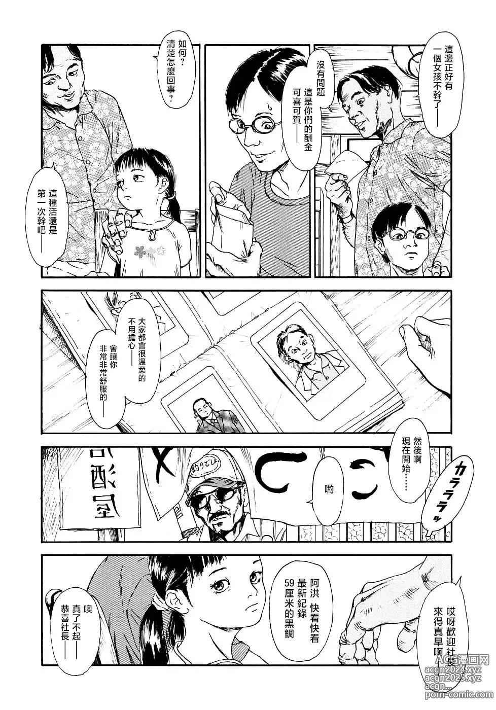 Page 31 of manga 黃泉之街