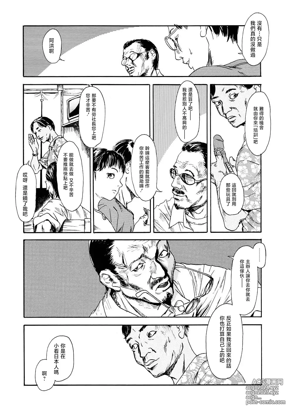 Page 33 of manga 黃泉之街