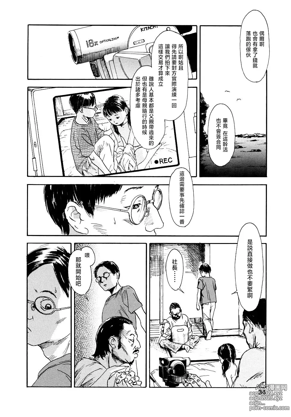 Page 34 of manga 黃泉之街