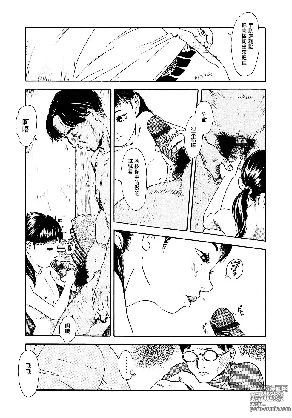 Page 35 of manga 黃泉之街