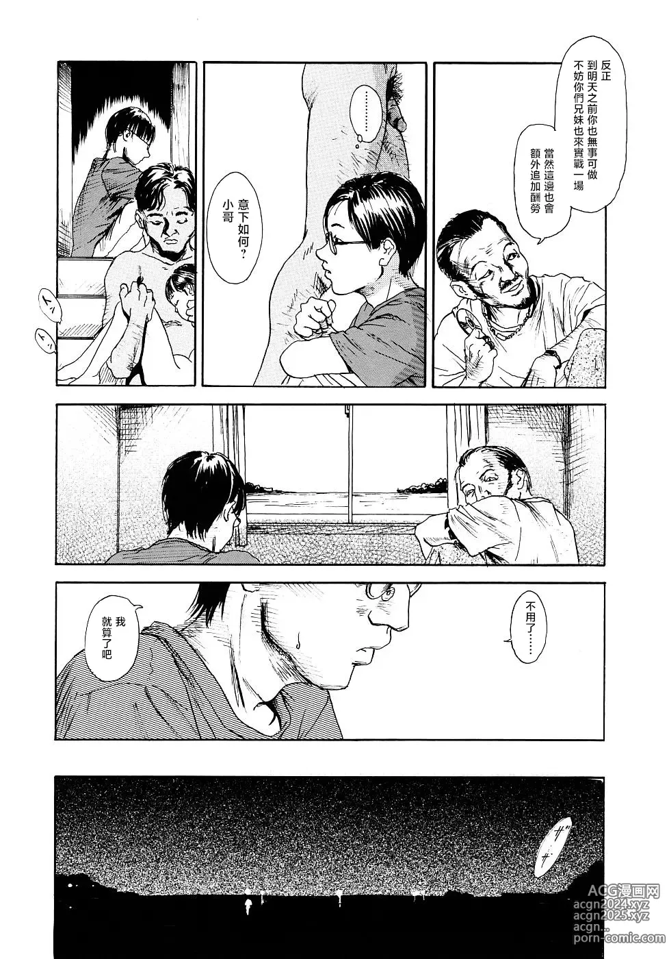 Page 41 of manga 黃泉之街