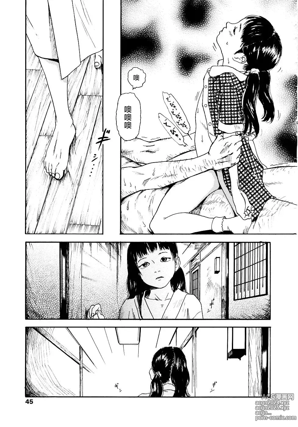 Page 45 of manga 黃泉之街