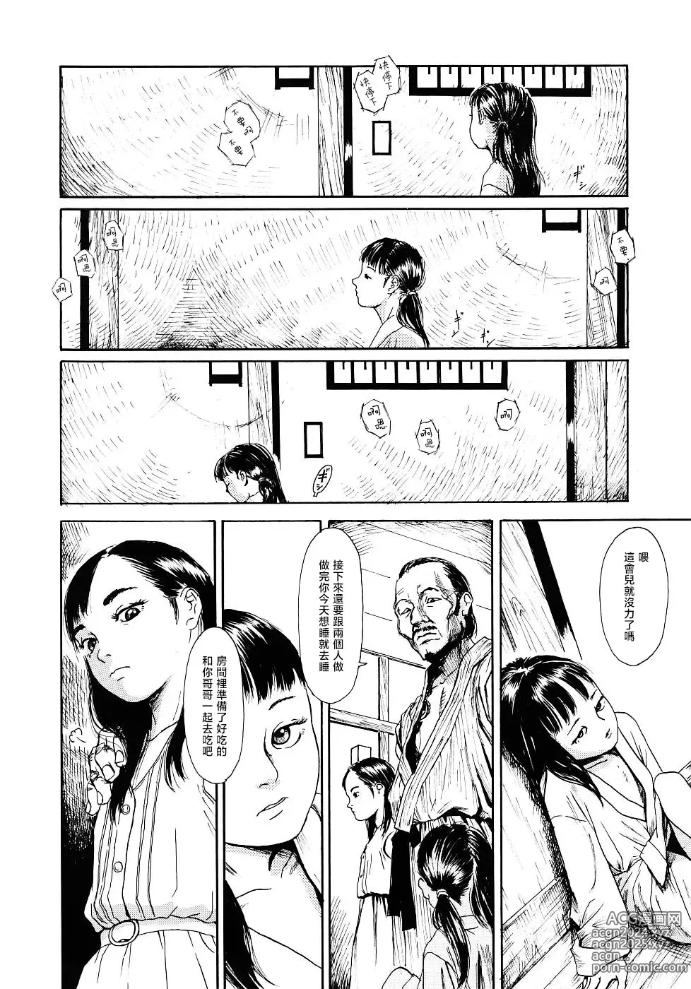 Page 46 of manga 黃泉之街