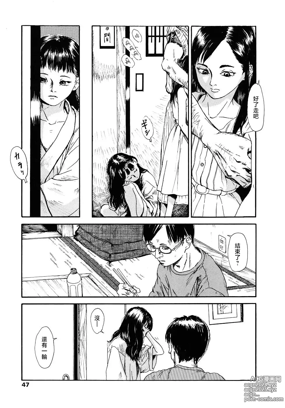 Page 47 of manga 黃泉之街