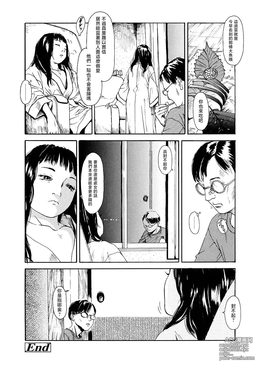 Page 48 of manga 黃泉之街