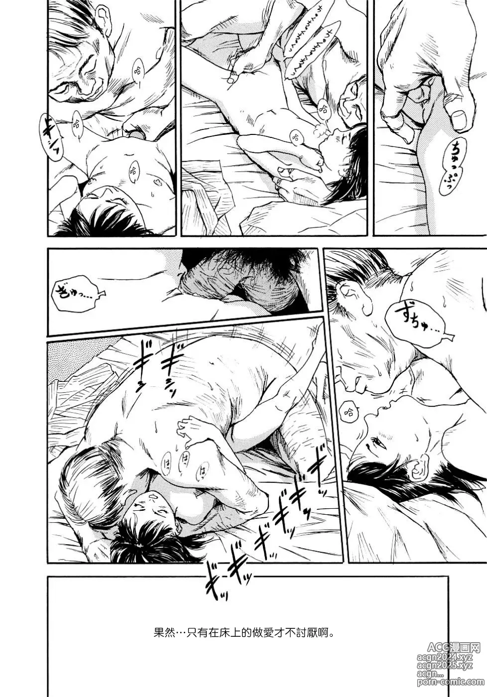 Page 66 of manga 黃泉之街