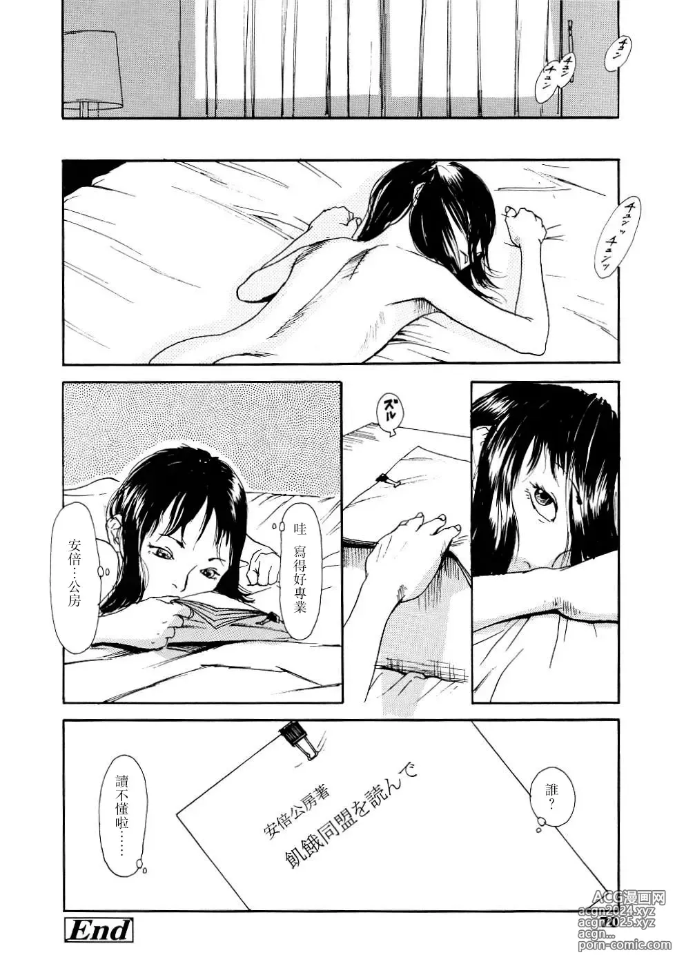 Page 70 of manga 黃泉之街