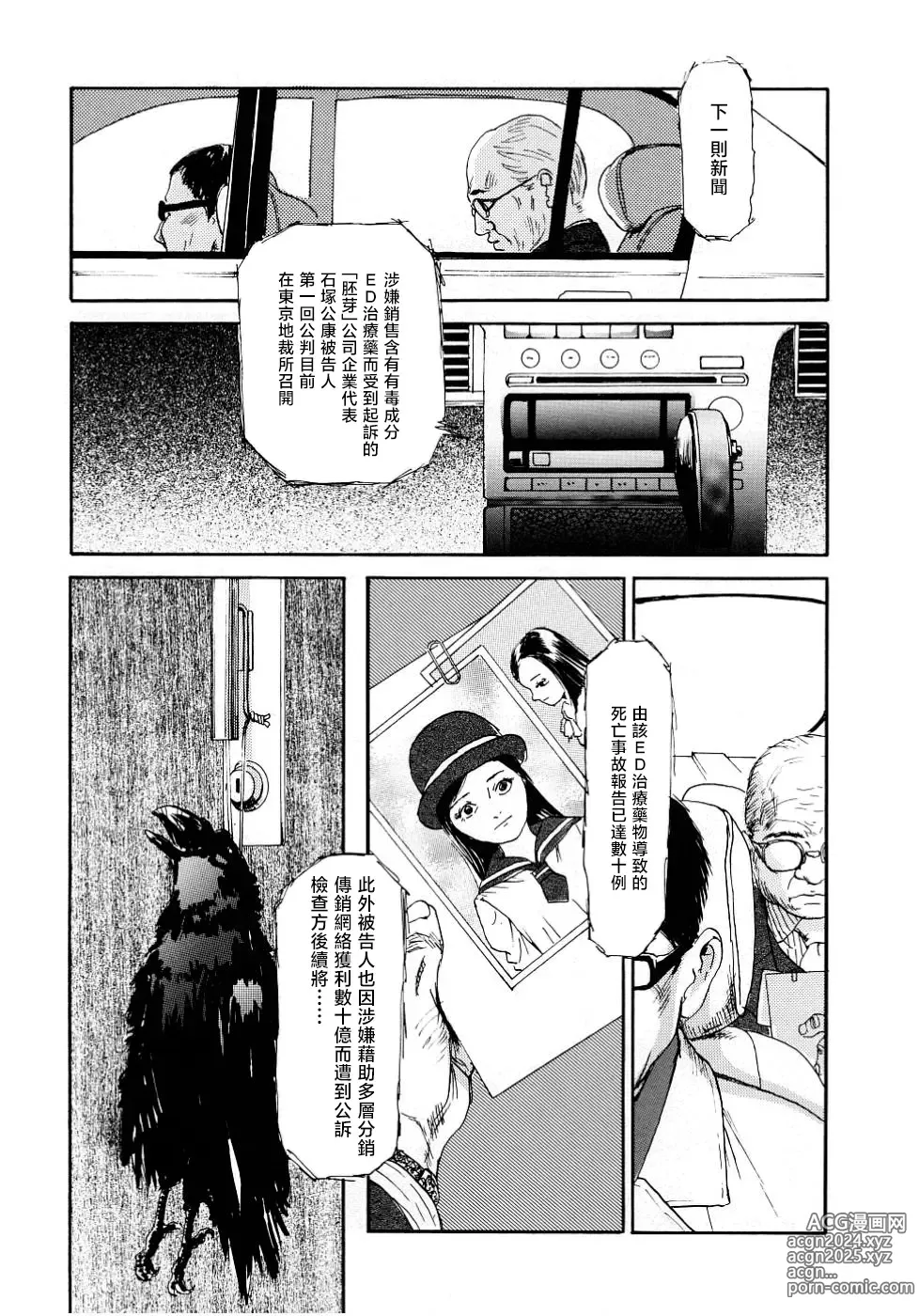 Page 73 of manga 黃泉之街