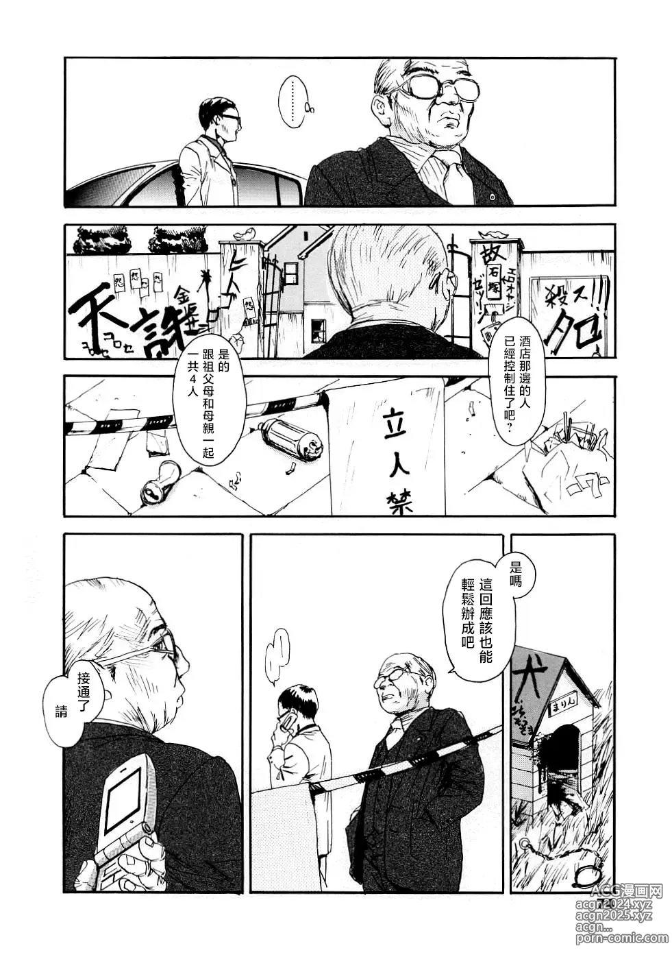 Page 74 of manga 黃泉之街